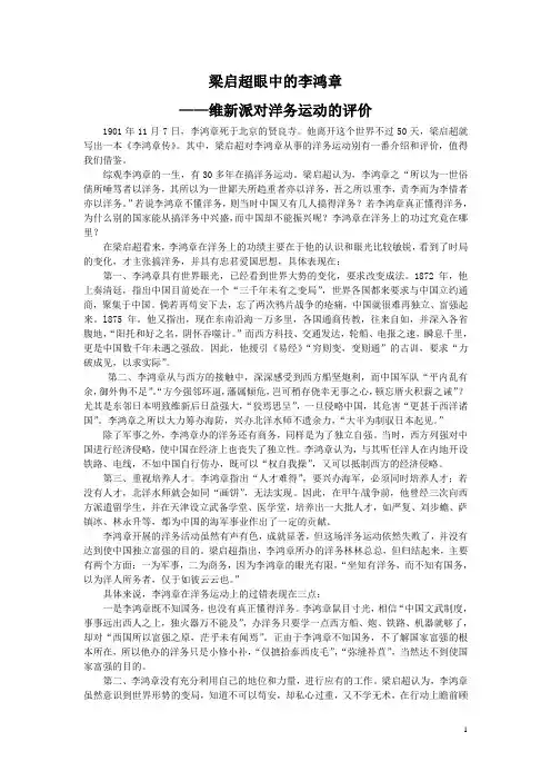 梁启超眼中的李鸿章