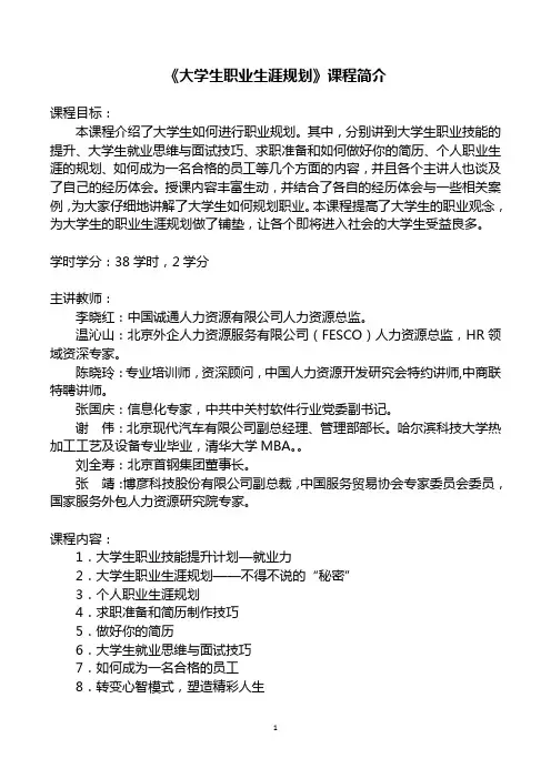 《大学生职业生涯规划》课程简介