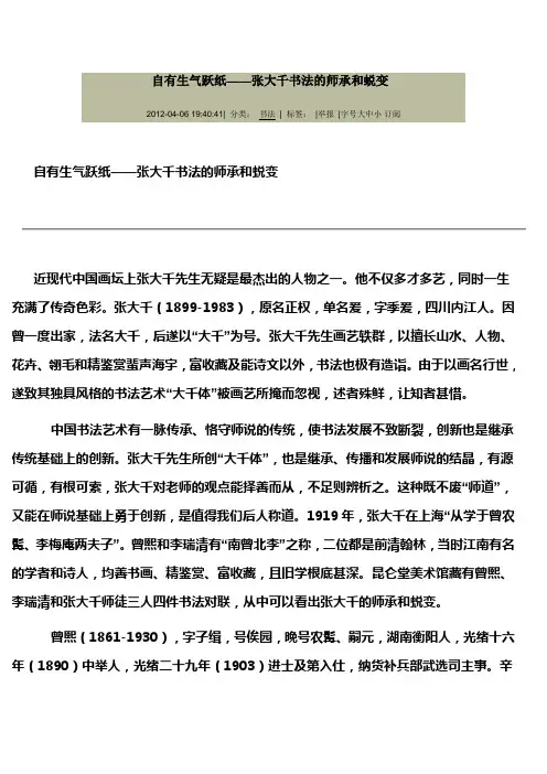 张大千师承与转变