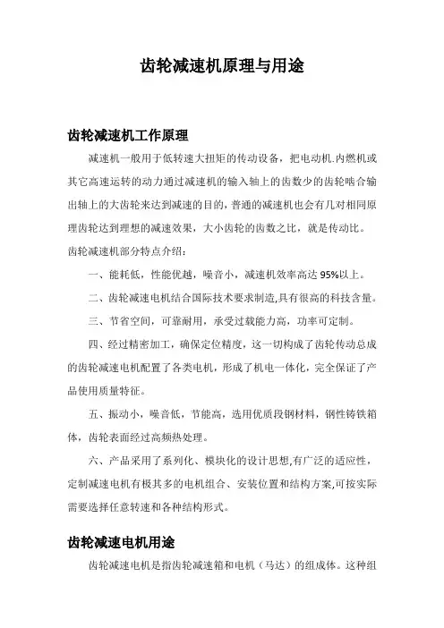 齿轮减速机原理与用途