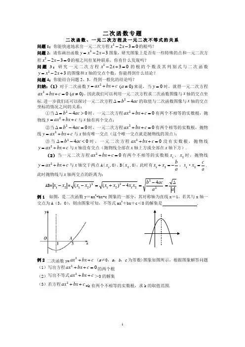 二次函数专题(二次函数与方程、不等式的关系)