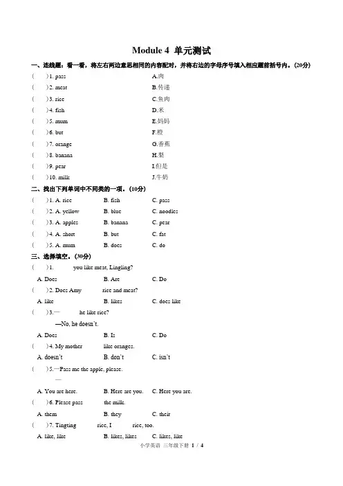 (外研版(三年级起点))小学英语三下 Module 4单元测试(含答案)