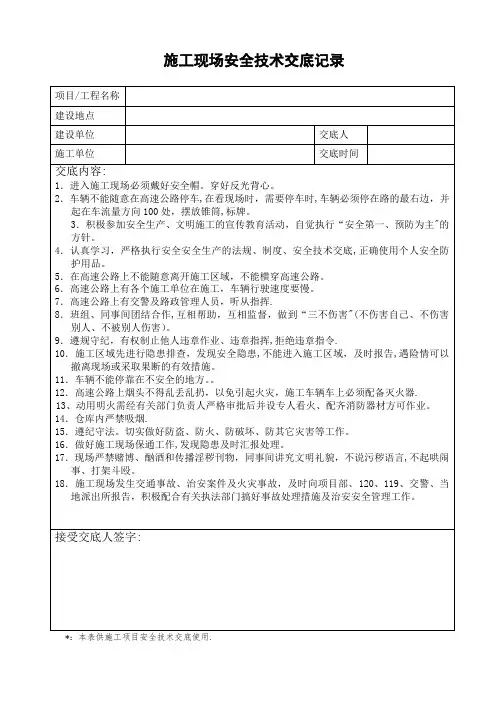 施工现场安全技术交底记录【范本模板】