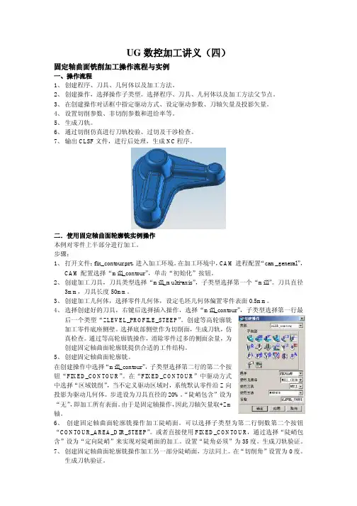 UG数控加工讲义(4——固定轴曲面轮廓铣)