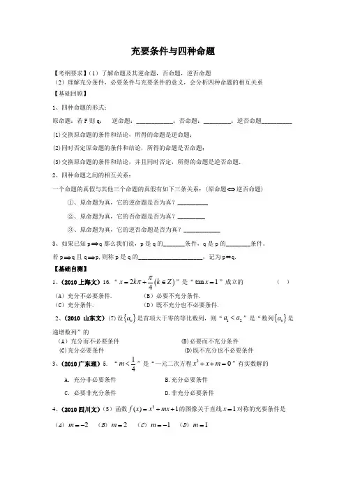 充要条件与四种命题