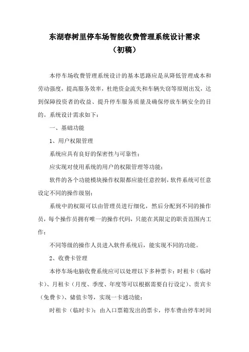 停车场智能收费管理系统设计需求