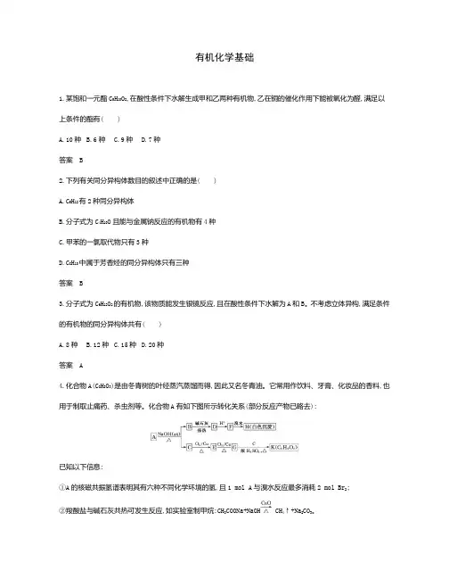 2018届二轮复习 有机化学基础 专题卷(全国通用) (1)