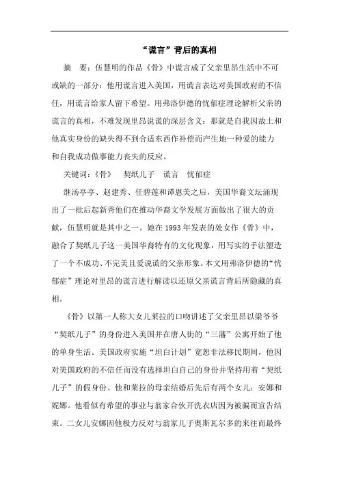 “谎言”背后的真相
