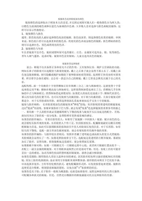 根据根据脸型肤色选择眼镜架