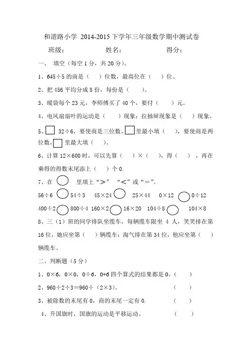 2015北师大版三年级下册数学期中卷
