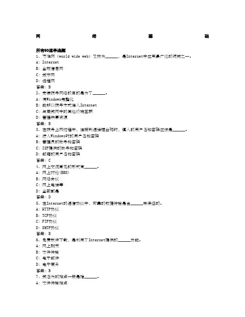 计算机网络基础考试试题