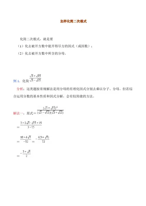 怎样化简二次根式
