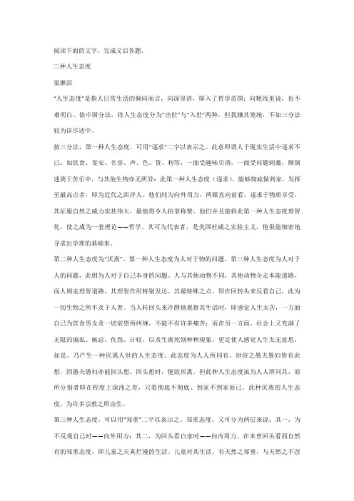 粱漱溟《三种人生态度》阅读练习及答案