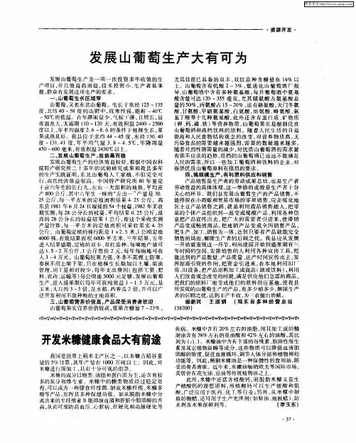 发展山葡萄生产大有可为