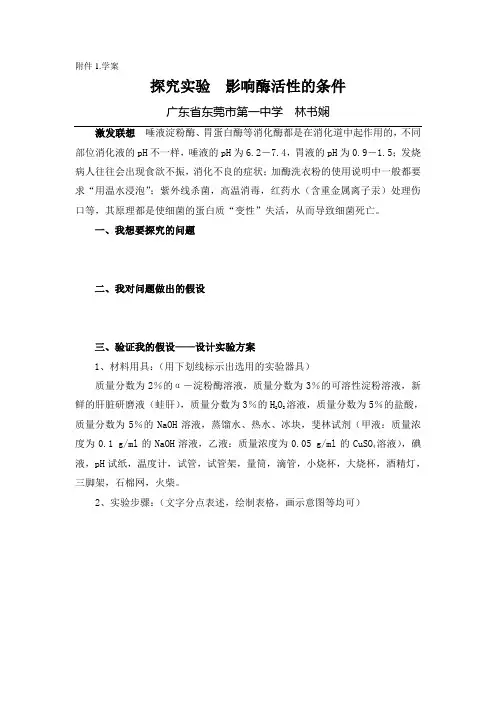 探究实验 影响酶活性的条件