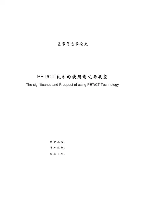 医学信息学论文3