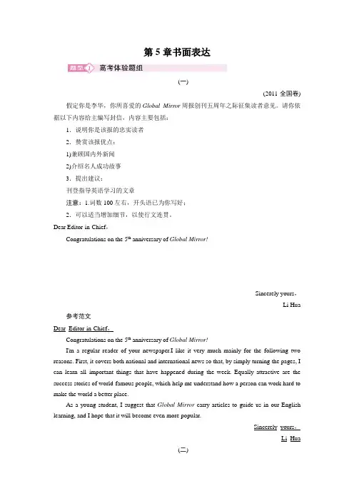 英语二轮复习资料：4书面表达