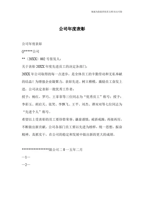 公司年度表彰