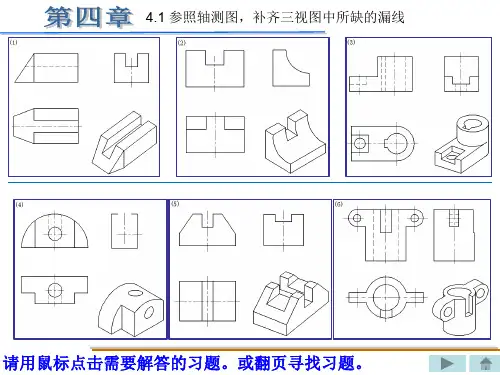 机械制图习题集(重庆大学出版社)第四章答案 PPT课件