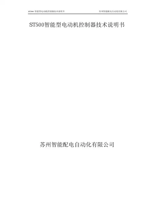 ST500技术说明书