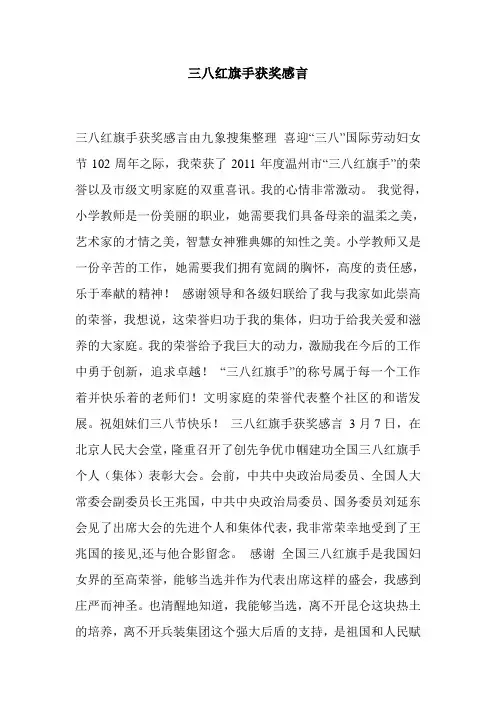 三八红旗手获奖感言
