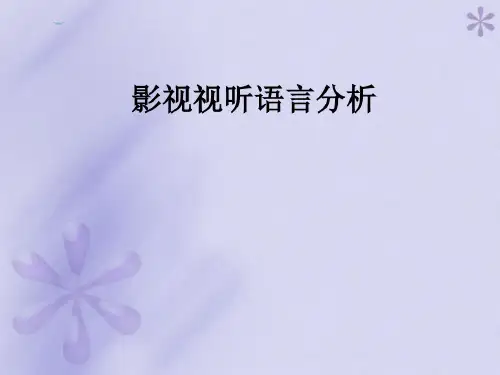 电影视听语言经典分析