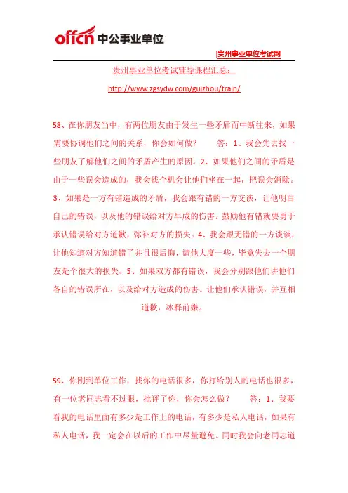 2015年赤水事业单位面试练习题(91)