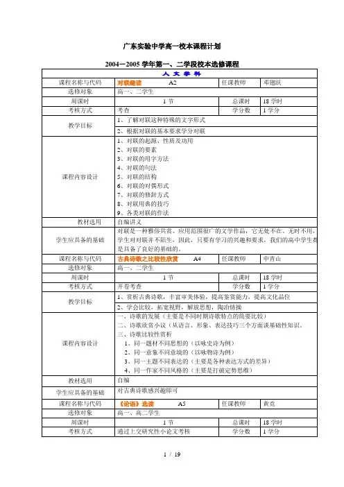 广东实验中学高一校本课程完整计划书
