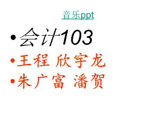音乐种类英语ppt