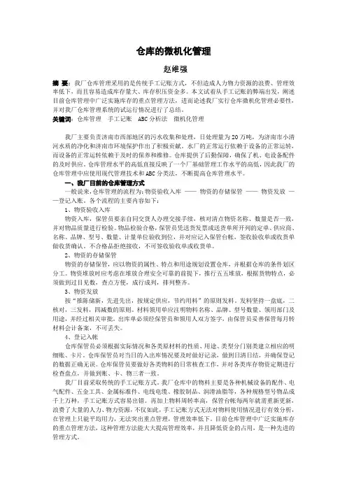 仓库的微机化管理