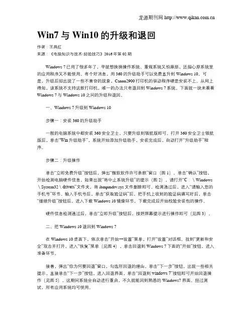 Win7与Win10的升级和退回