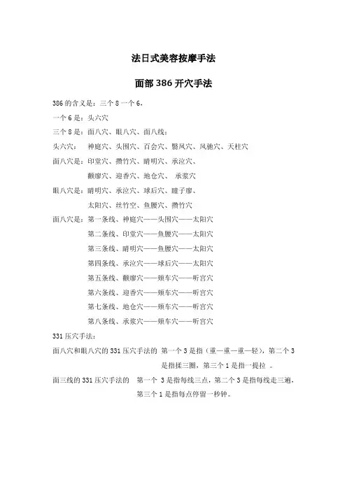 法日式美容按摩手法