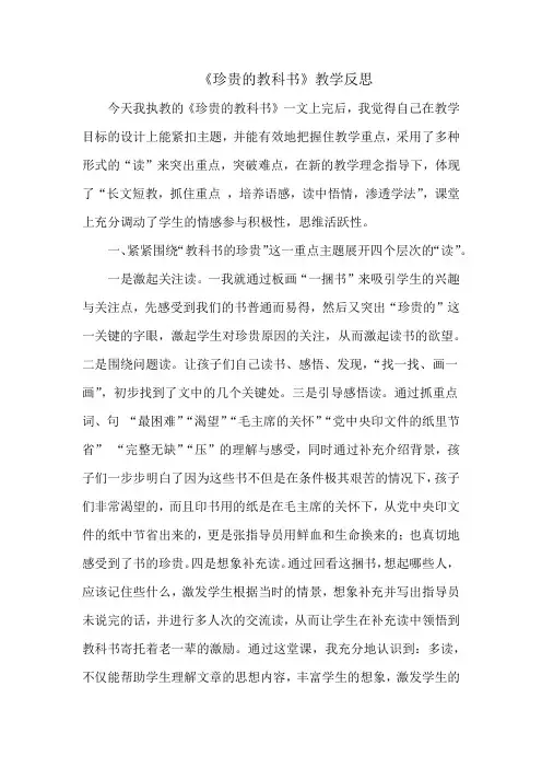 《珍贵的教科书》教学反思