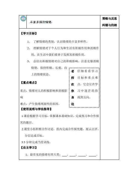 丰富多彩的情绪教案