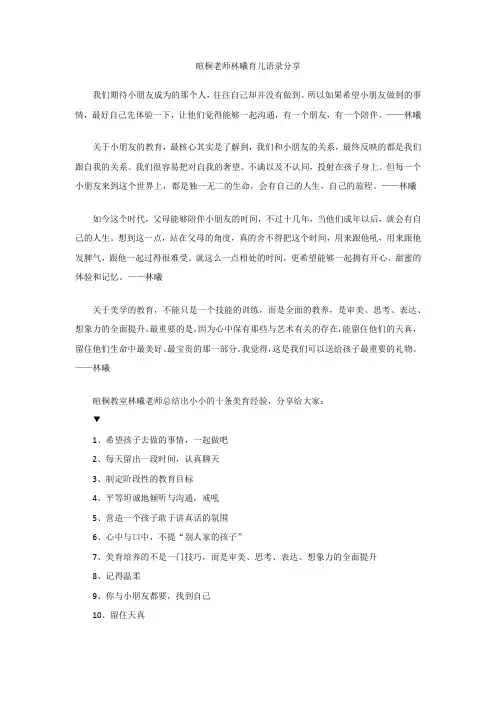 暄桐老师林曦育儿语录分享