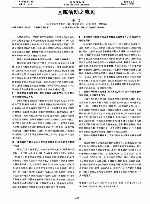 区域活动之我见