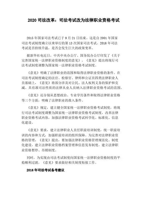 2020司法改革：司法考试改为法律职业资格考试