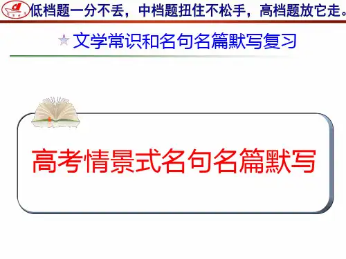 高考情景式名篇名句默写