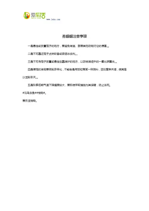 养蝈蝈注意事项