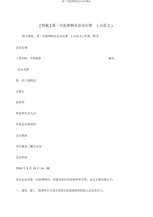 第一次监理例会会议纪要示