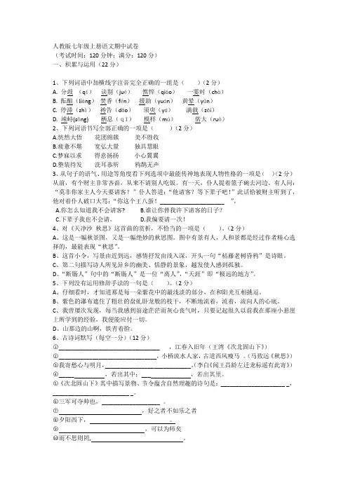 人教版七年级上册语文期中试卷