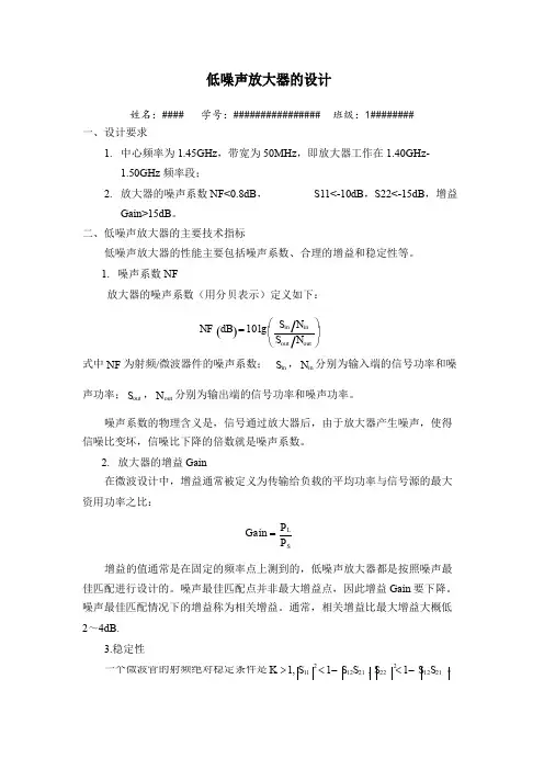 GPS低噪声放大器的设计