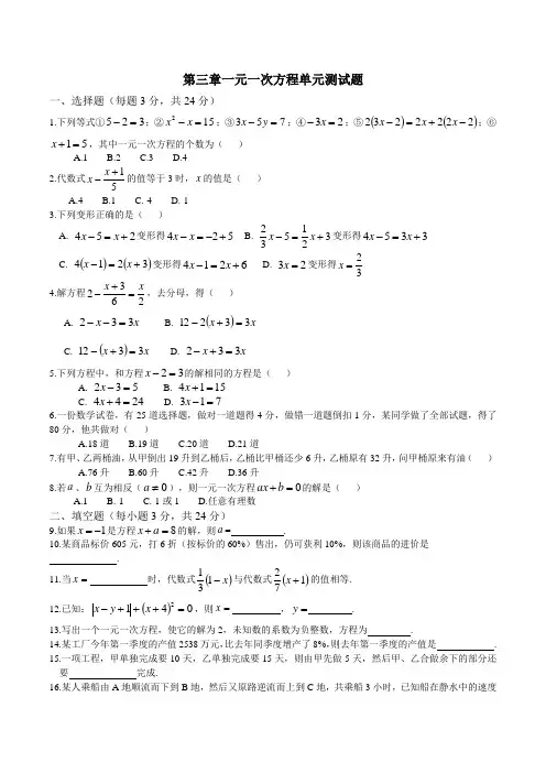 人教版七年级上册试卷第三章一元一次方程单元测试题