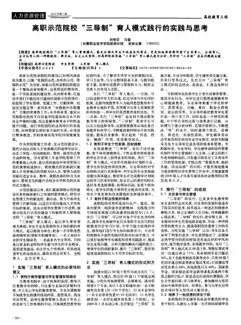 高职示范院校“三导制”育人模式践行的实践与思考