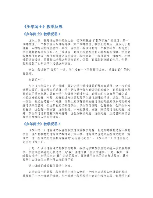 《少年闰土》教学反思