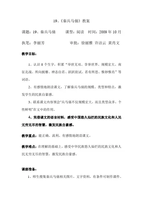 《秦兵马俑》教案
