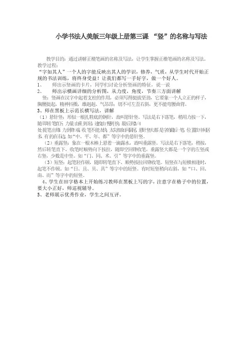人美版小学书法三年级上册《第一单元 笔画的写法(一) 第3课 竖(一)》优质课教学设计_4