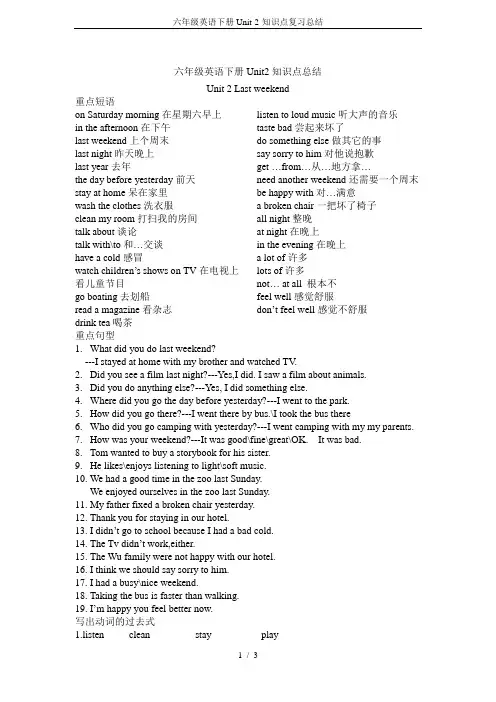 六年级英语下册Unit-2-知识点复习总结