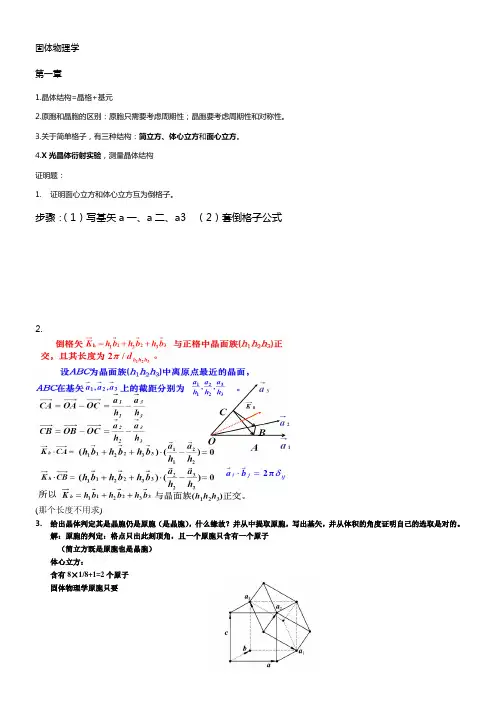 固体物理学和半导体物理学