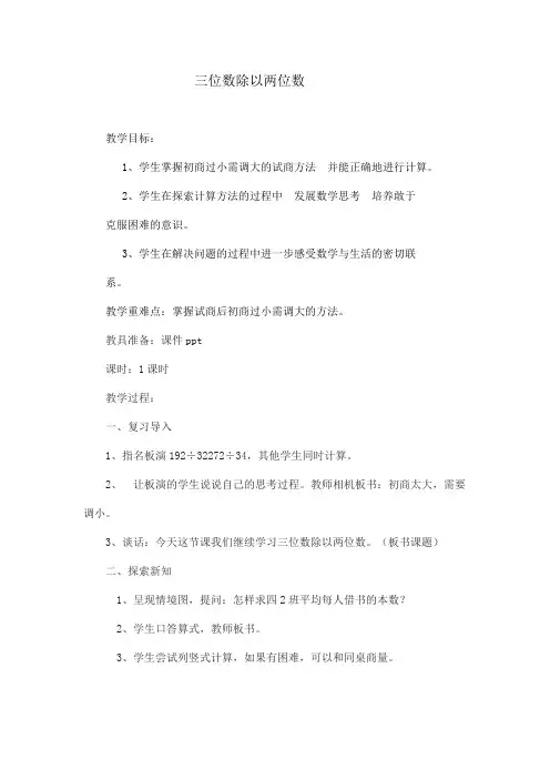 三位数除以两位数 3